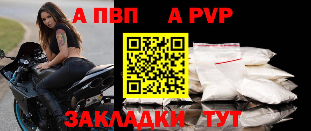 A-PVP мука Мурманск