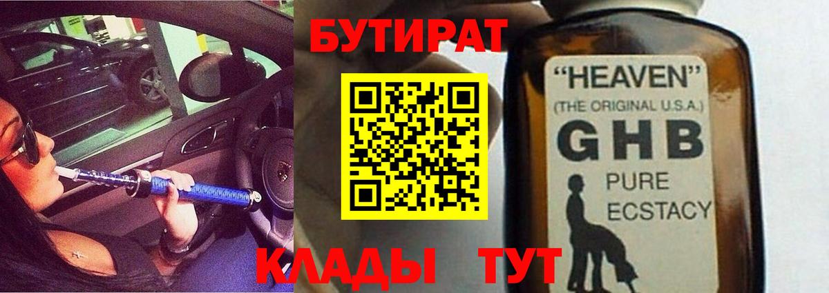 БУТИРАТ жидкий экстази Мурманск