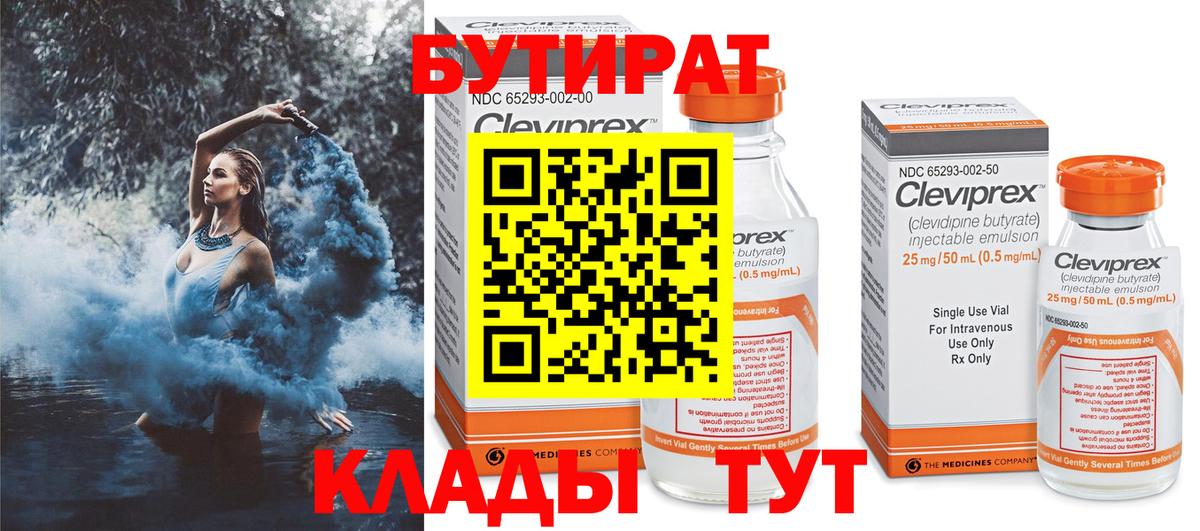 Бутират Butirat  Вход с VPN  Мурманск 