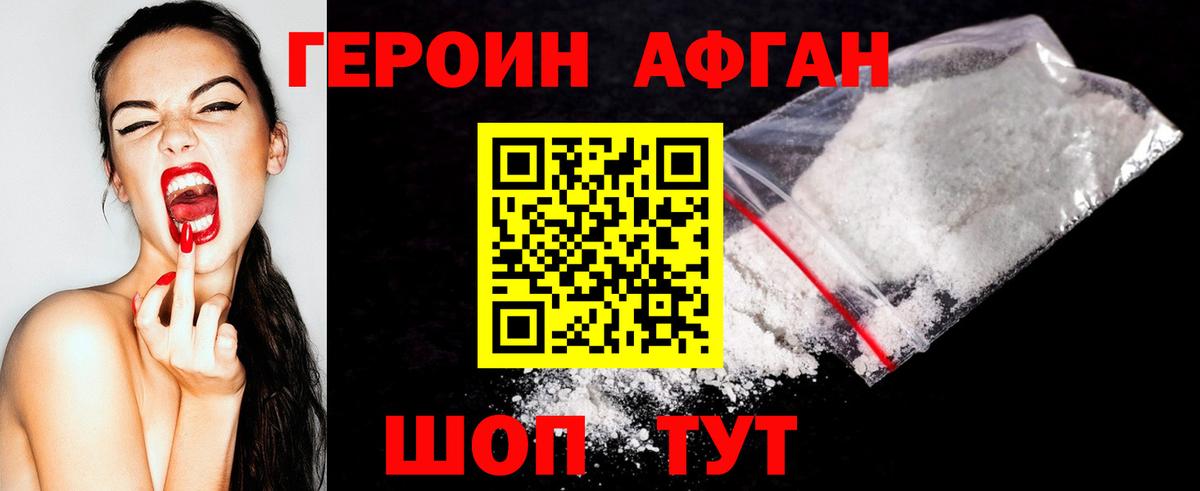 Мурманск  ГЕРОИН Афган  ГЕРОИН  Вход с VPN 