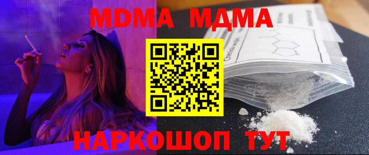 МДМА кристаллы Мурманск