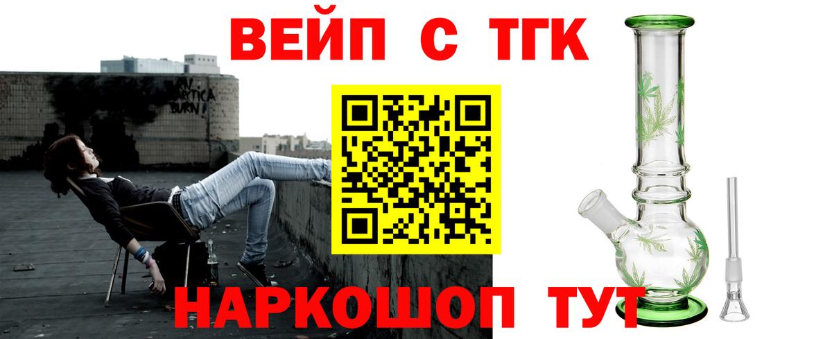 Мурманск  ТГК вейп с тгк  Вход с VPN 